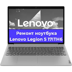 Замена usb разъема на ноутбуке Lenovo Legion 5 17ITH6 в Краснодаре